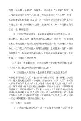 上海世博会安保工作策划方案